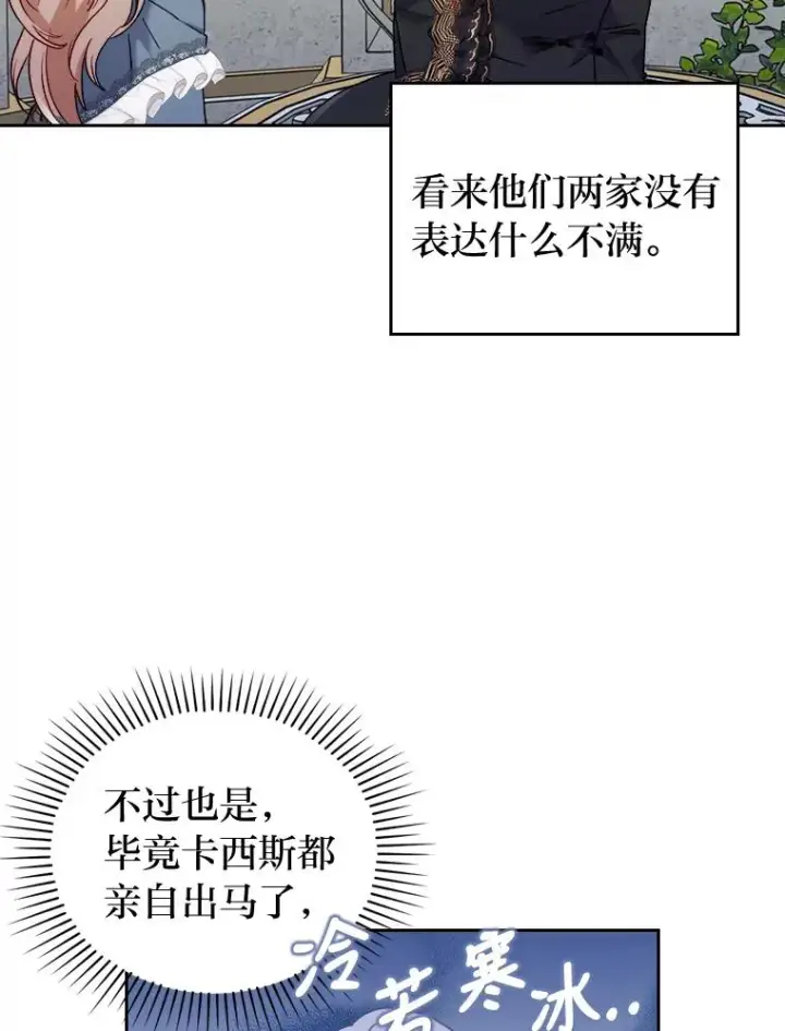 《勾引了病弱男主》12.迷人的微笑图91