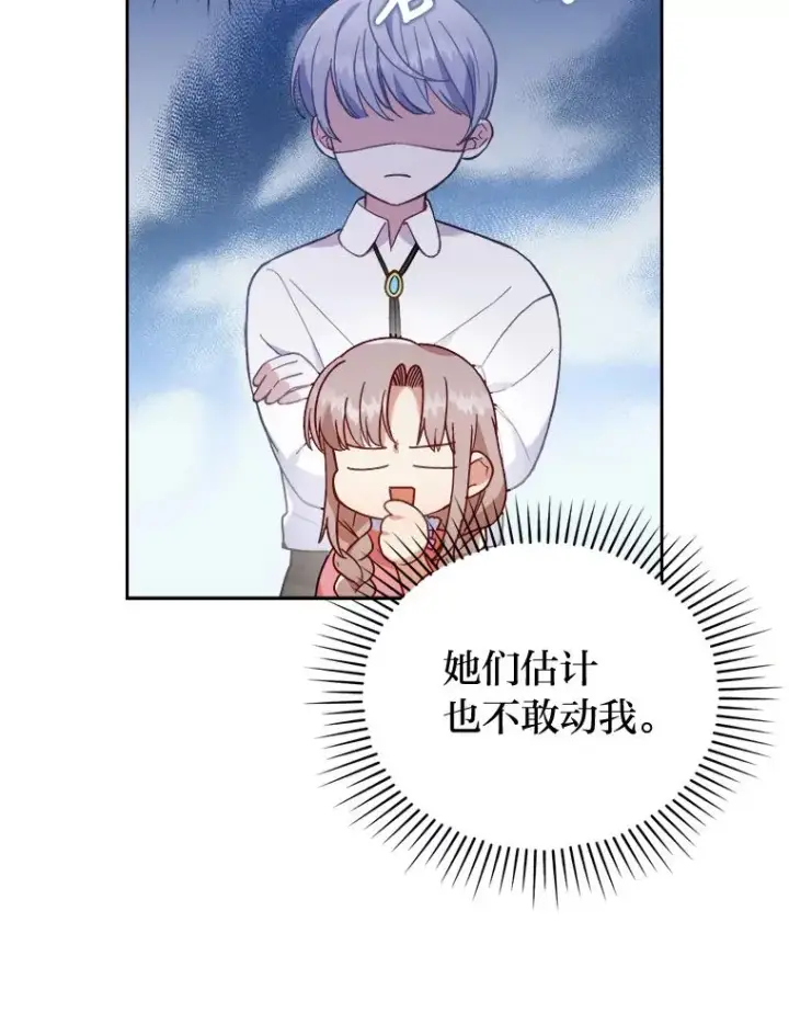 《勾引了病弱男主》12.迷人的微笑图92