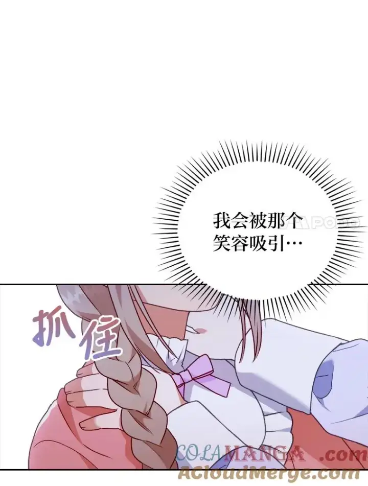 《勾引了病弱男主》12.迷人的微笑图97