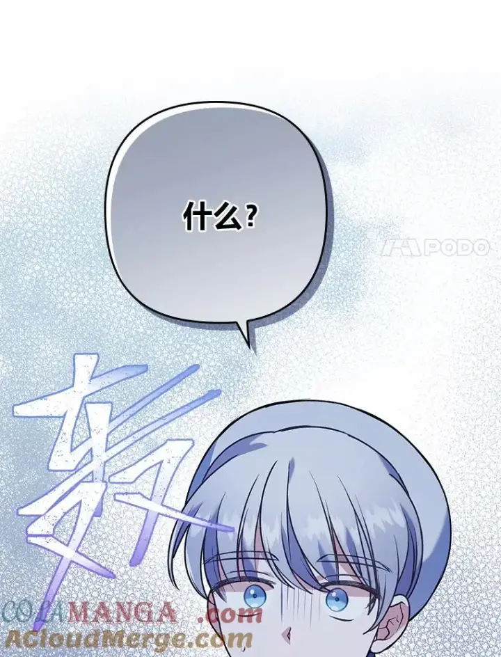 《勾引了病弱男主》13.打翻醋坛子图105