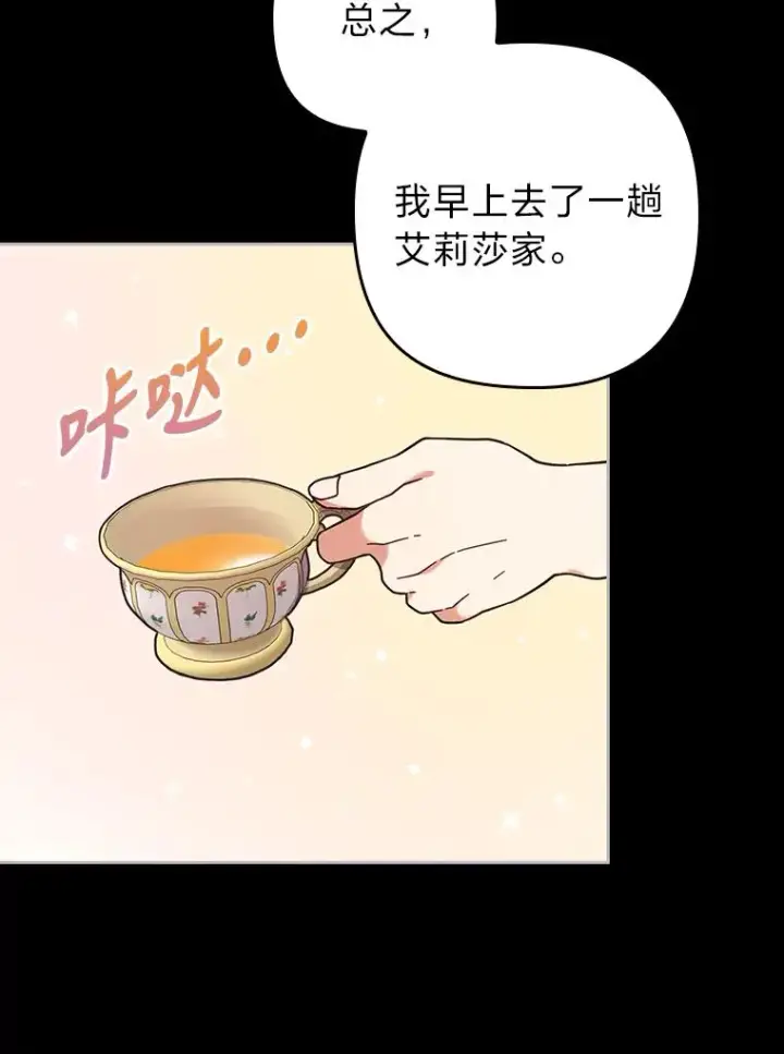 《勾引了病弱男主》13.打翻醋坛子图16