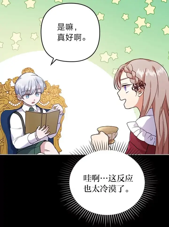 《勾引了病弱男主》13.打翻醋坛子图19