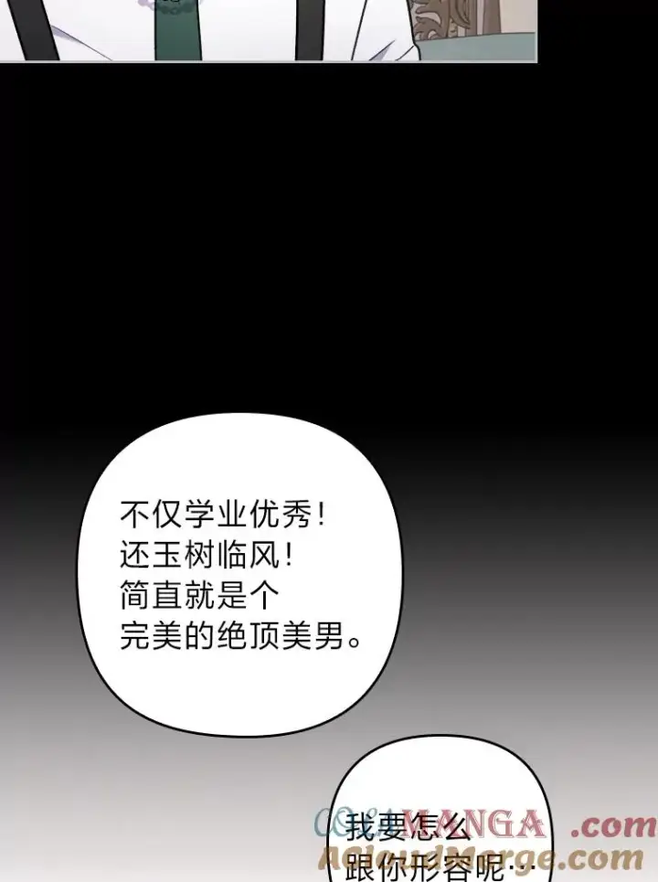 《勾引了病弱男主》13.打翻醋坛子图25