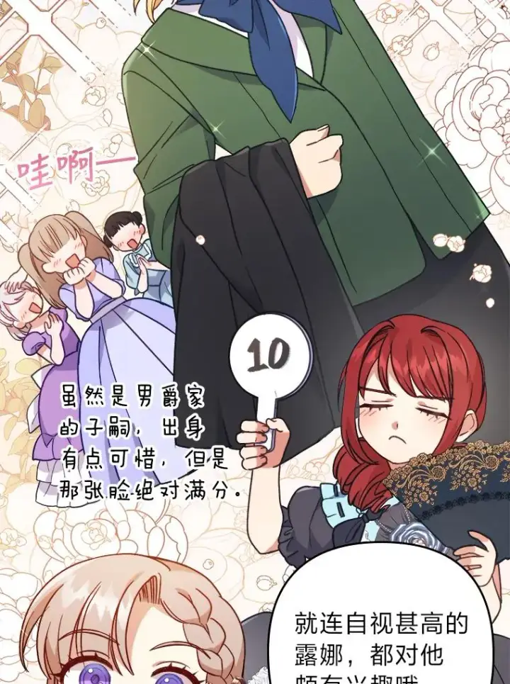 《勾引了病弱男主》13.打翻醋坛子图27