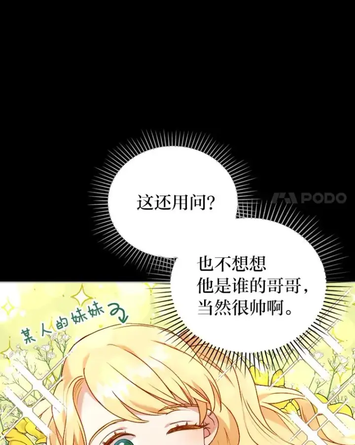 《勾引了病弱男主》13.打翻醋坛子图34