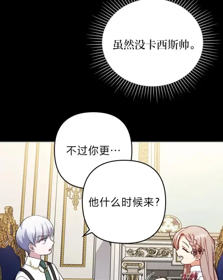 《勾引了病弱男主》13.打翻醋坛子图36