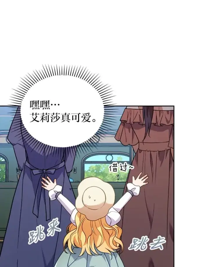 《勾引了病弱男主》13.打翻醋坛子图52