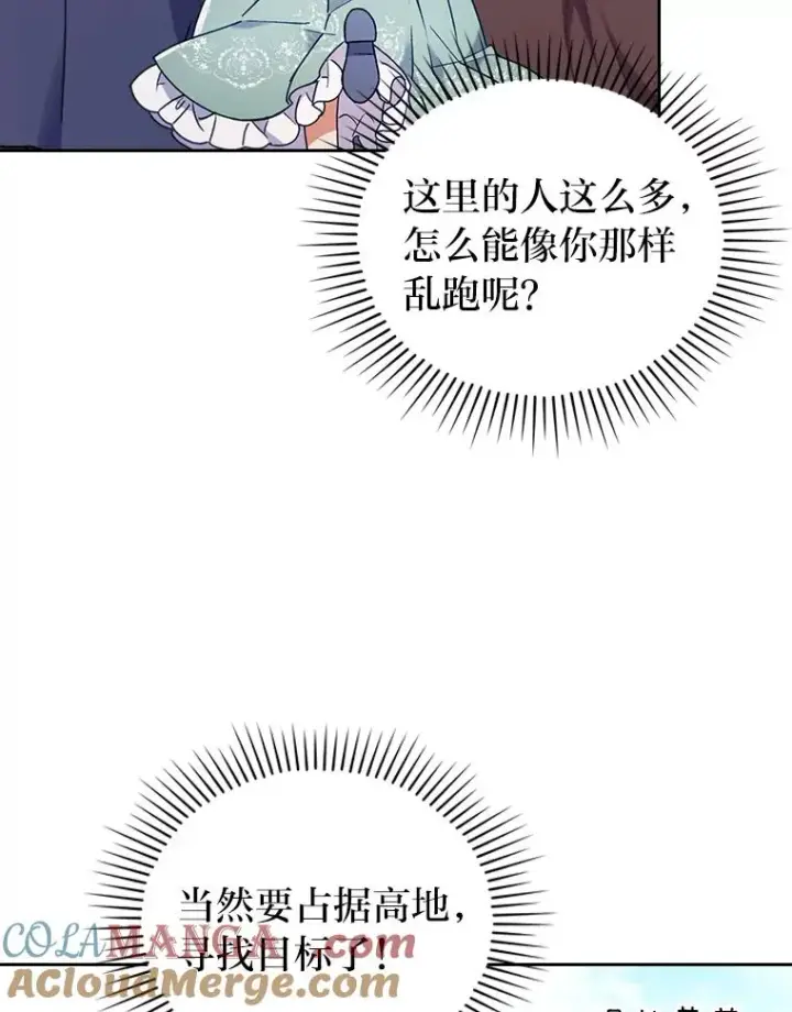 《勾引了病弱男主》13.打翻醋坛子图53
