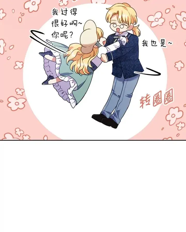 《勾引了病弱男主》13.打翻醋坛子图62