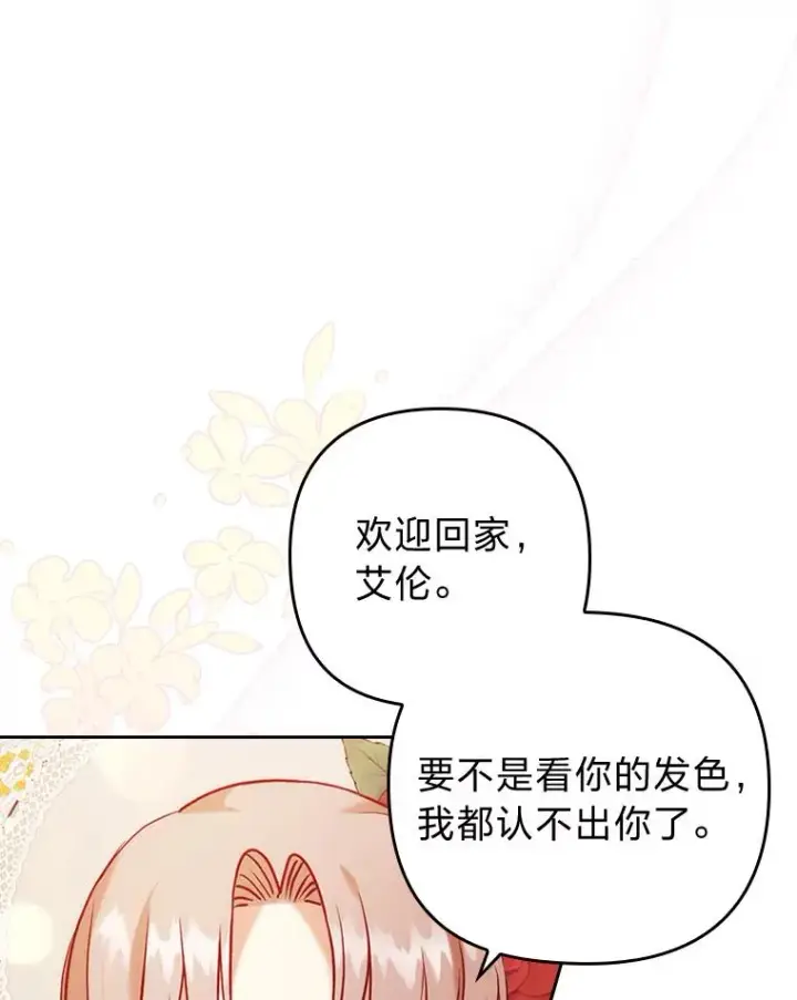 《勾引了病弱男主》13.打翻醋坛子图67