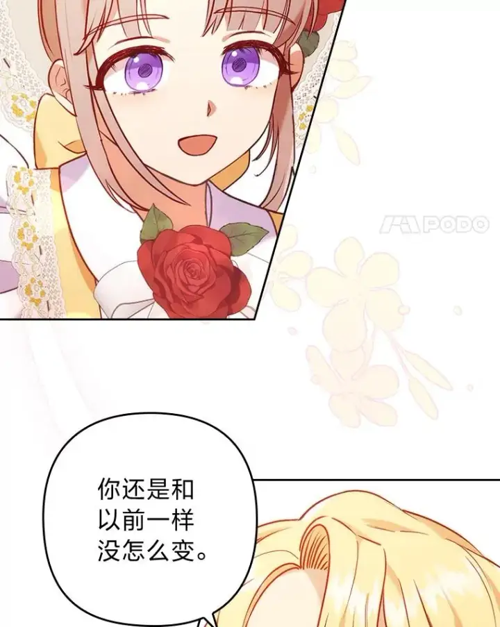 《勾引了病弱男主》13.打翻醋坛子图68