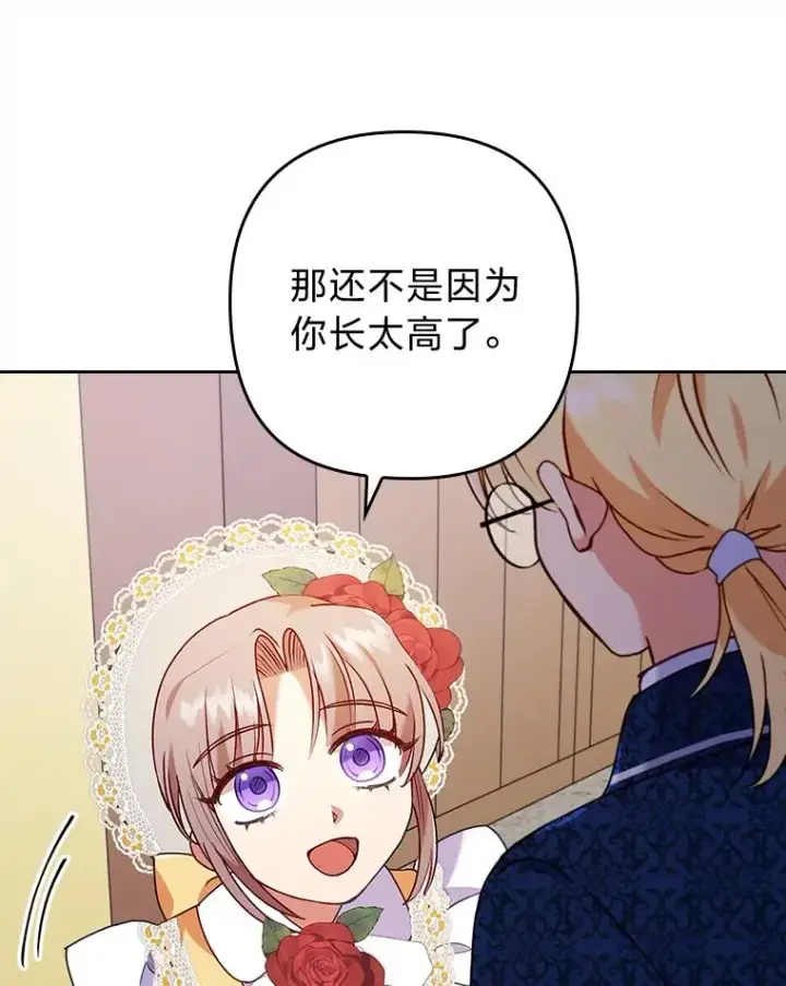 《勾引了病弱男主》13.打翻醋坛子图70