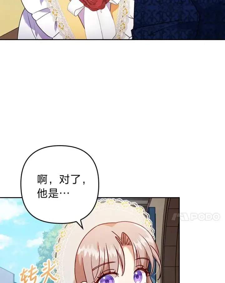 《勾引了病弱男主》13.打翻醋坛子图71