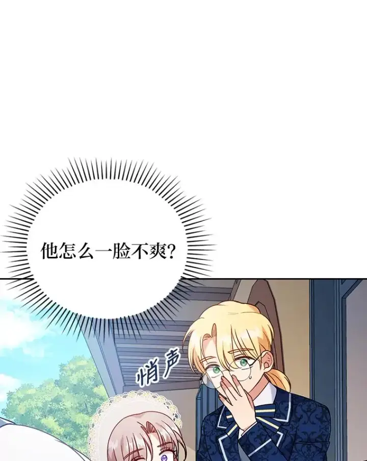 《勾引了病弱男主》13.打翻醋坛子图74