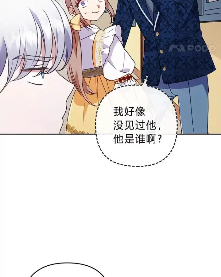 《勾引了病弱男主》13.打翻醋坛子图75
