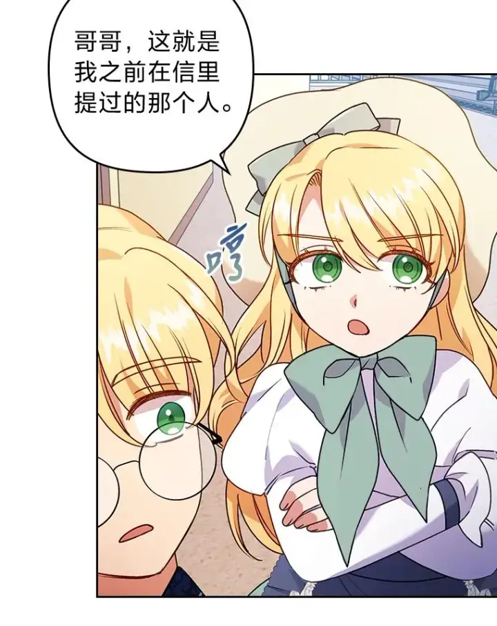 《勾引了病弱男主》13.打翻醋坛子图76