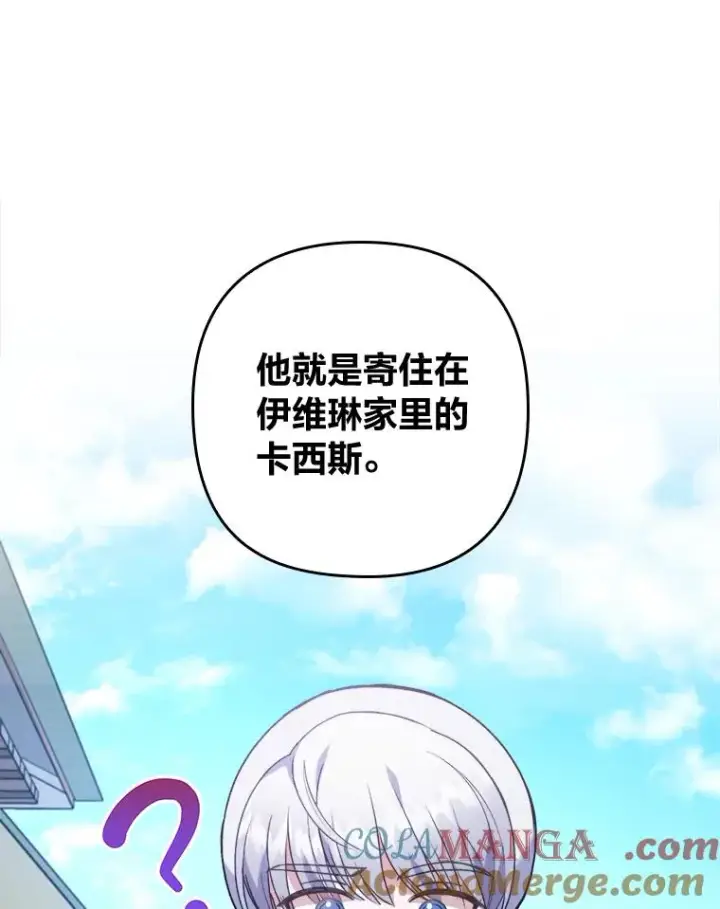 《勾引了病弱男主》13.打翻醋坛子图77
