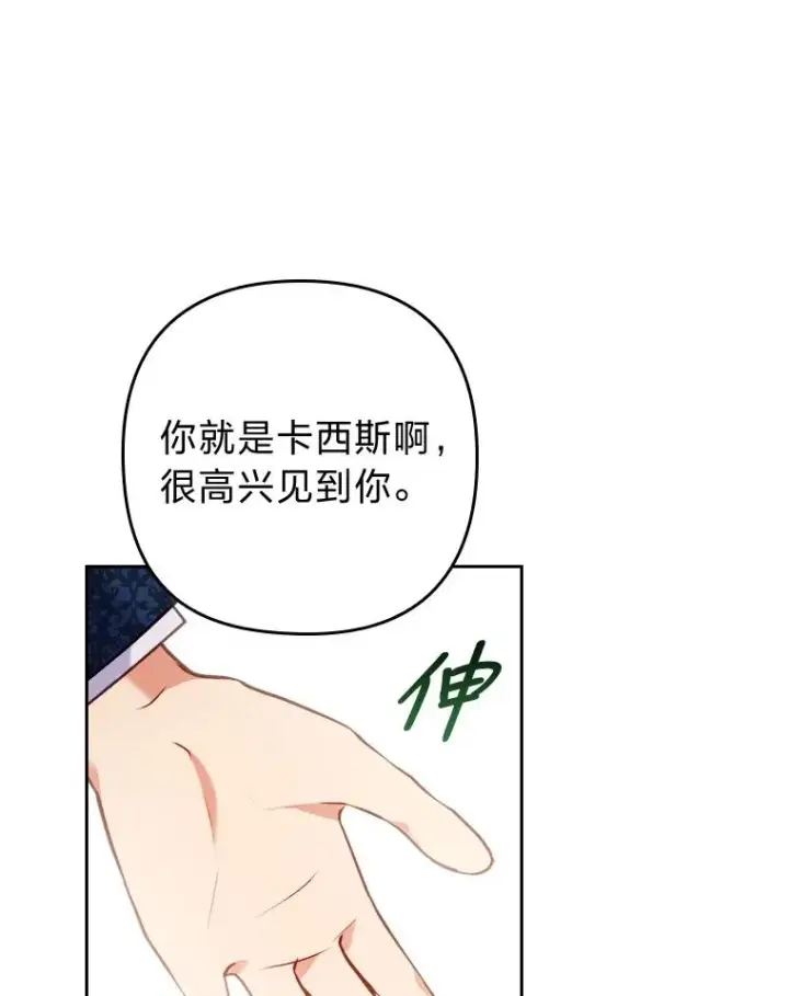 《勾引了病弱男主》13.打翻醋坛子图79