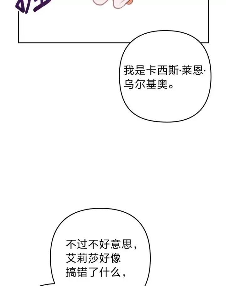 《勾引了病弱男主》13.打翻醋坛子图83