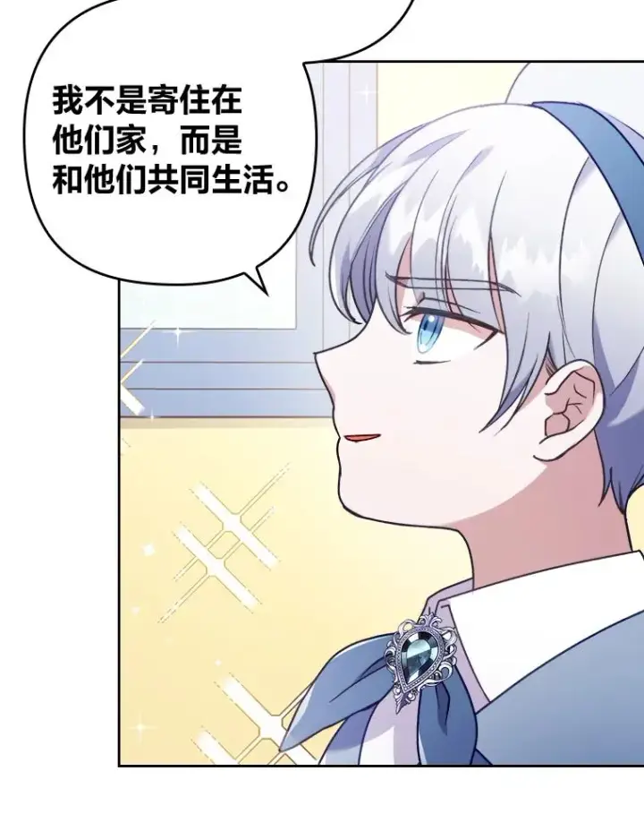 《勾引了病弱男主》13.打翻醋坛子图84