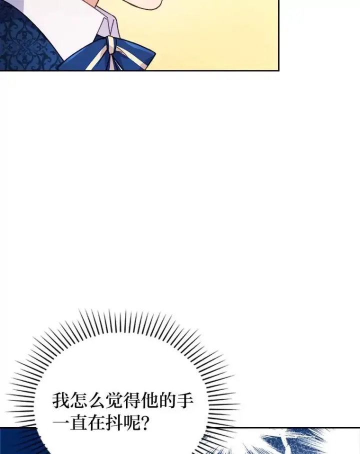 《勾引了病弱男主》13.打翻醋坛子图86