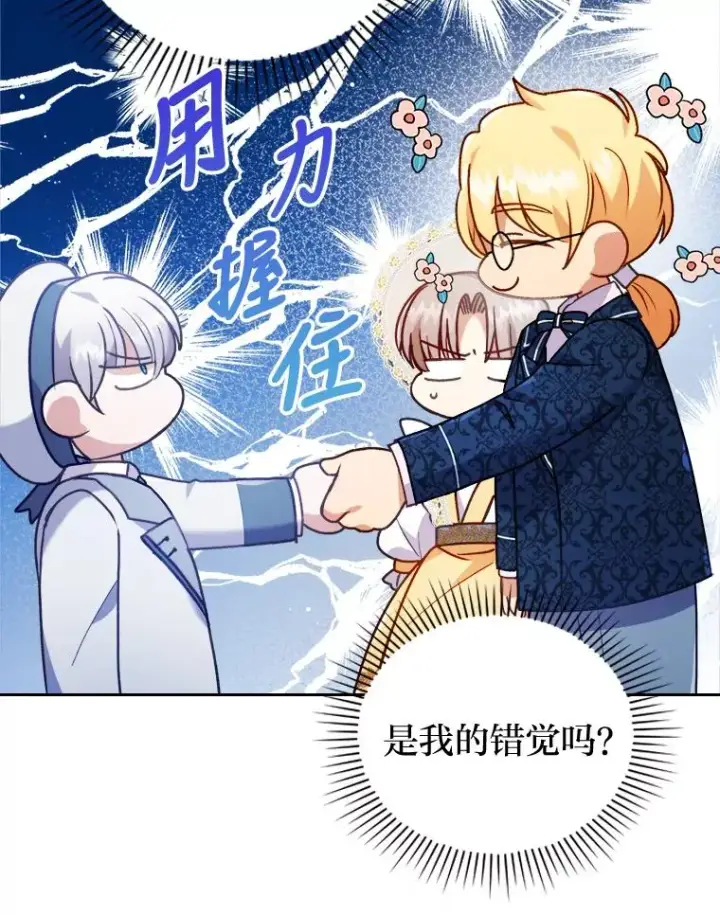 《勾引了病弱男主》13.打翻醋坛子图87
