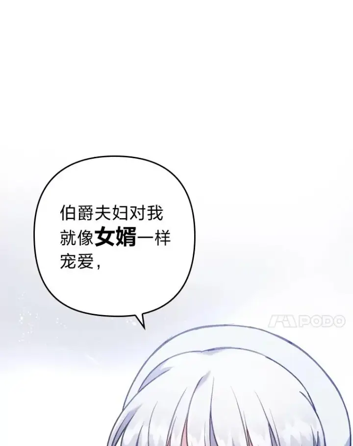 《勾引了病弱男主》13.打翻醋坛子图88