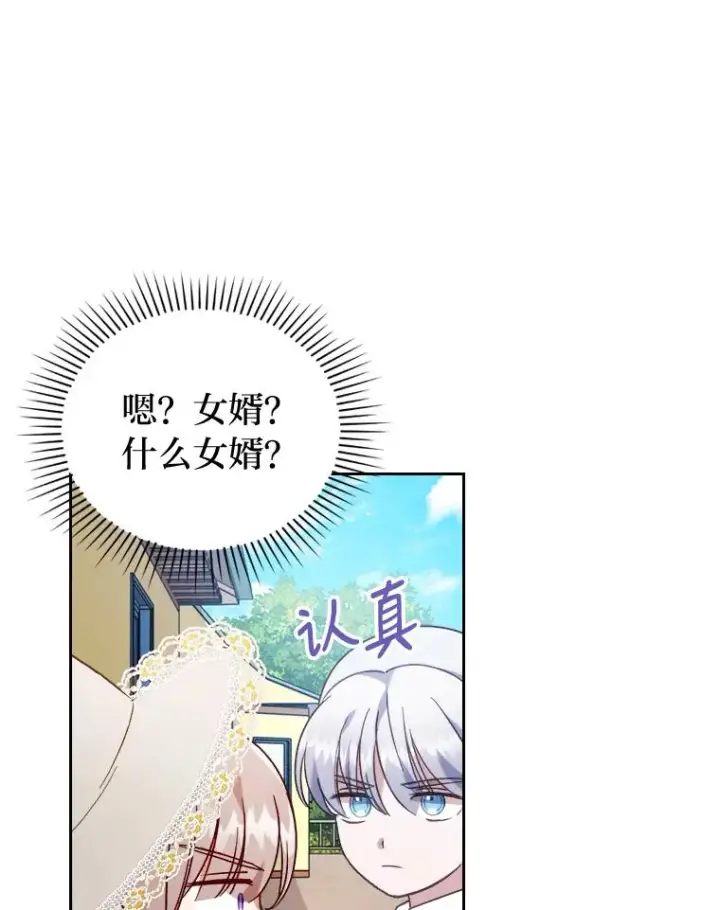 《勾引了病弱男主》13.打翻醋坛子图90