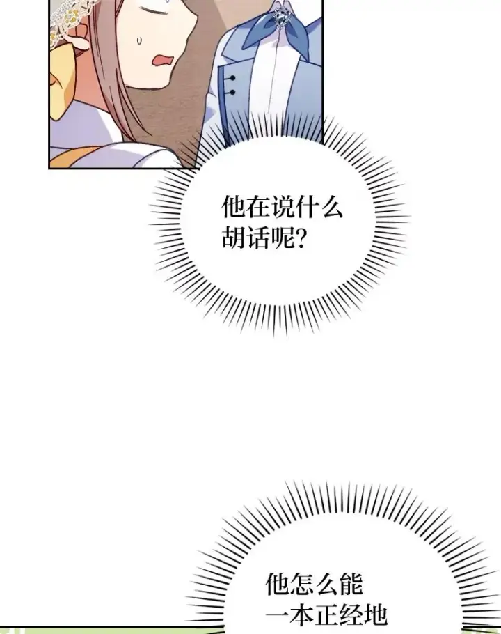 《勾引了病弱男主》13.打翻醋坛子图91