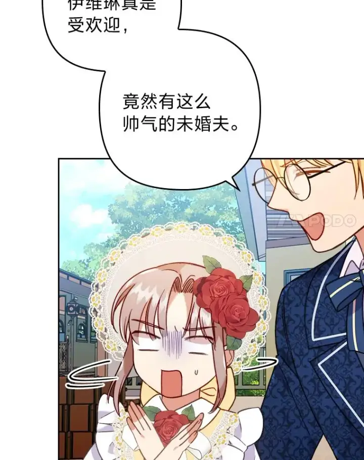 《勾引了病弱男主》13.打翻醋坛子图95