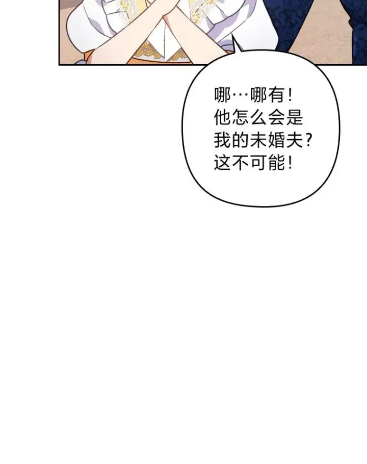《勾引了病弱男主》13.打翻醋坛子图96