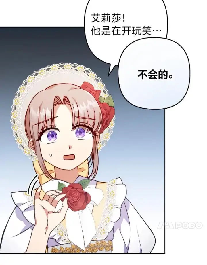 《勾引了病弱男主》13.打翻醋坛子图98