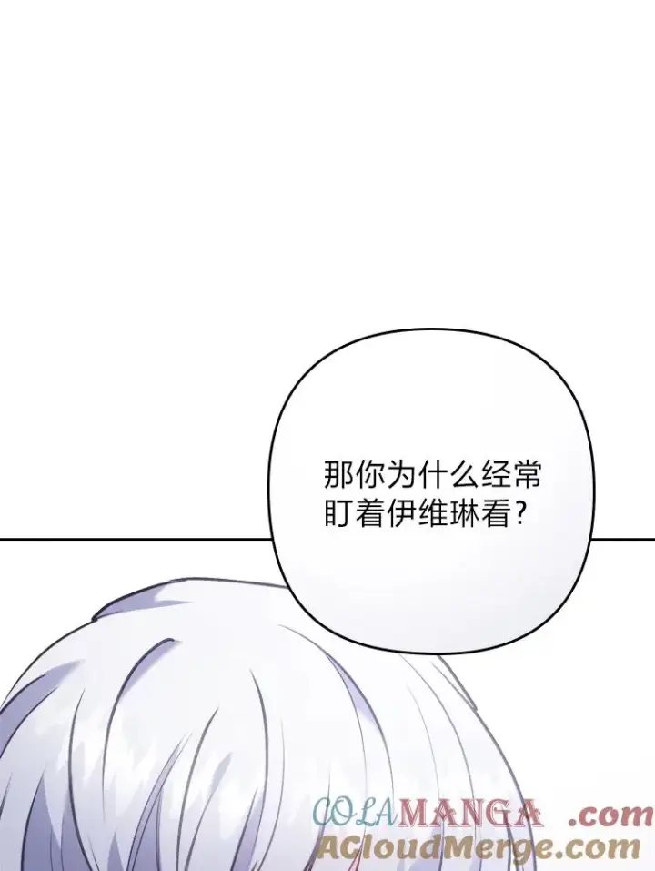 《勾引了病弱男主》16.倒霉的竟是我图105