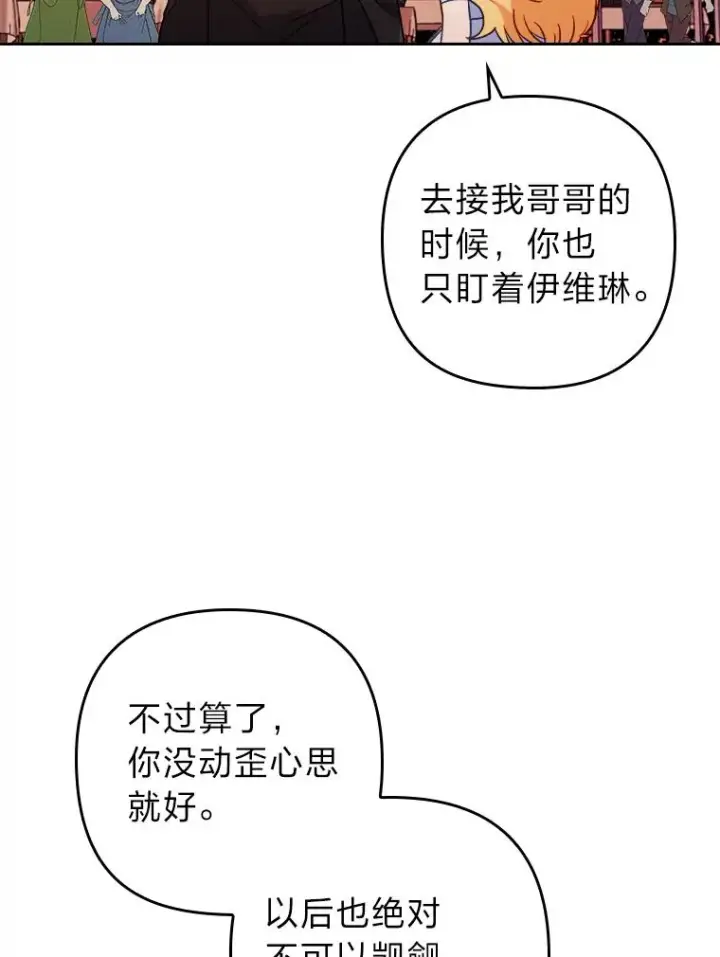 《勾引了病弱男主》16.倒霉的竟是我图108