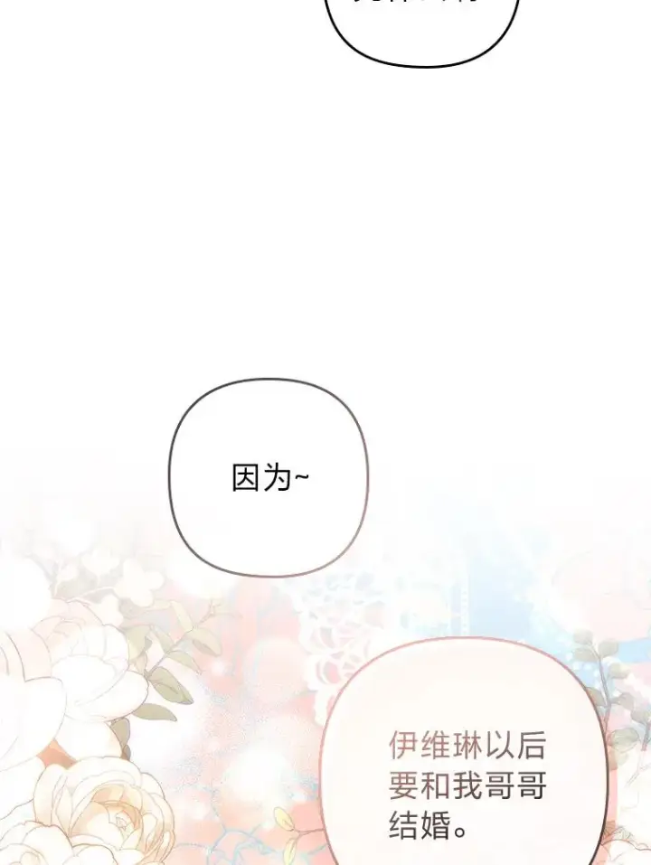 《勾引了病弱男主》16.倒霉的竟是我图110