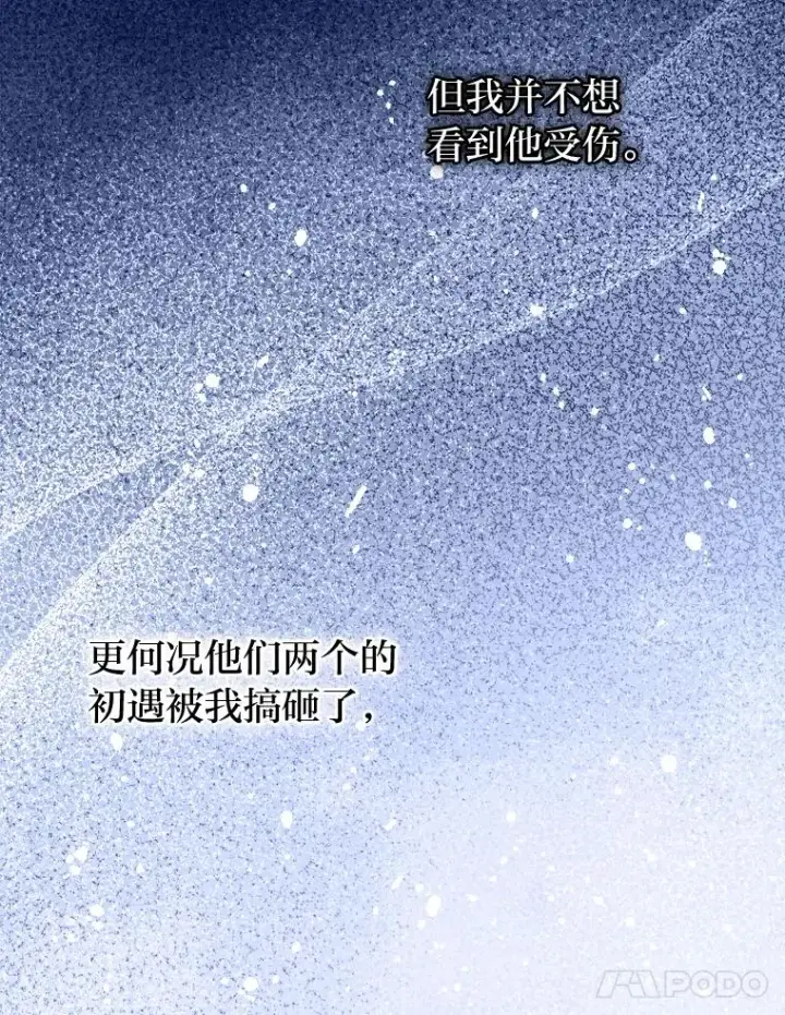 《勾引了病弱男主》16.倒霉的竟是我图32