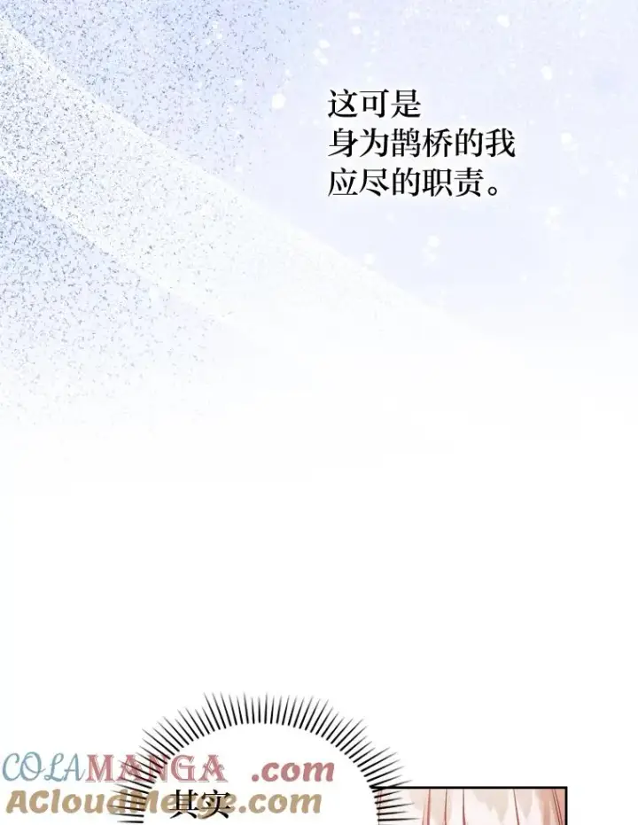 《勾引了病弱男主》16.倒霉的竟是我图33