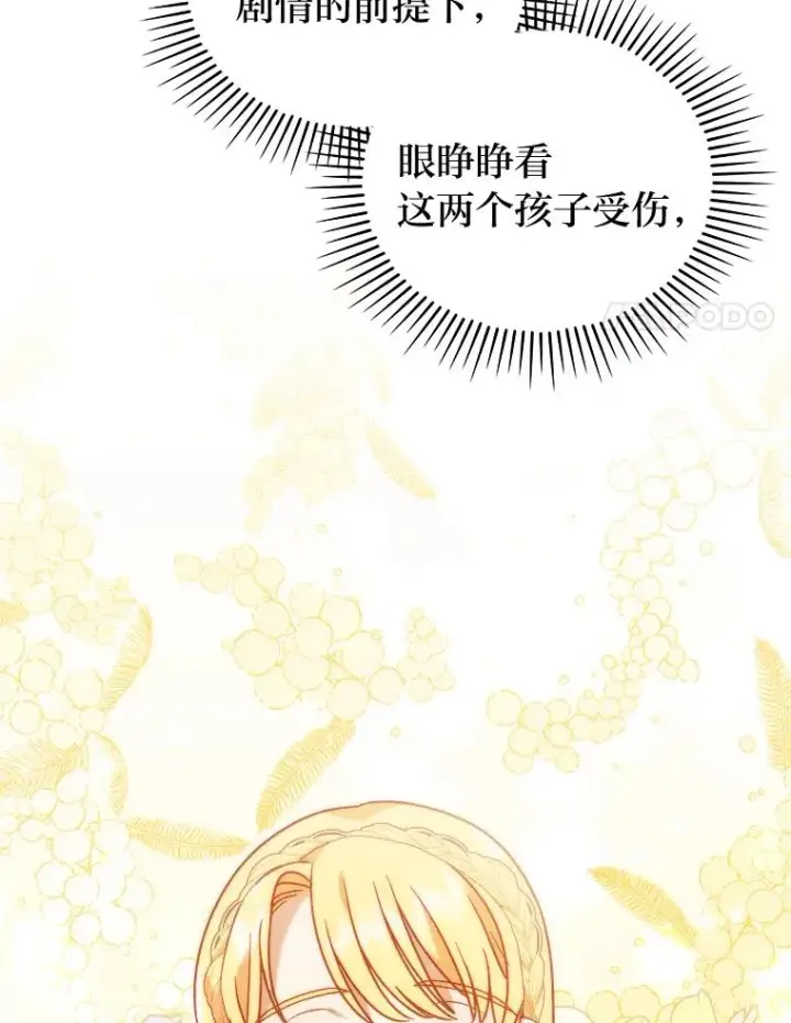 《勾引了病弱男主》16.倒霉的竟是我图35