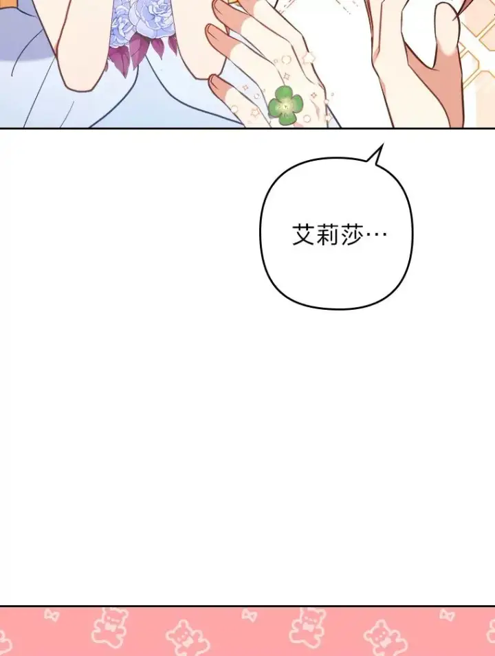 《勾引了病弱男主》16.倒霉的竟是我图46