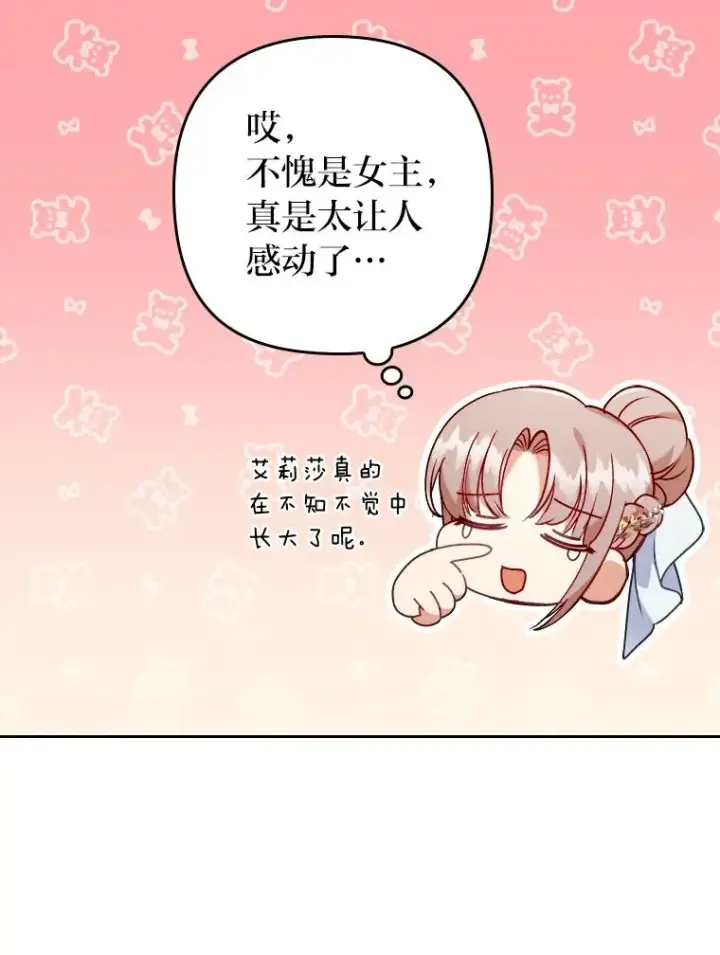 《勾引了病弱男主》16.倒霉的竟是我图47