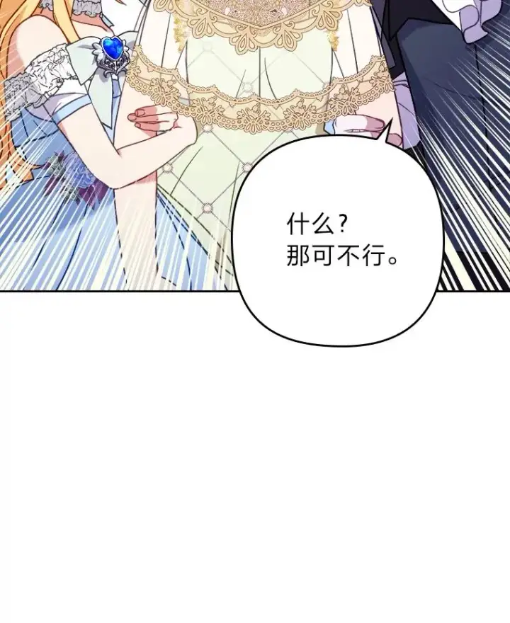 《勾引了病弱男主》16.倒霉的竟是我图54