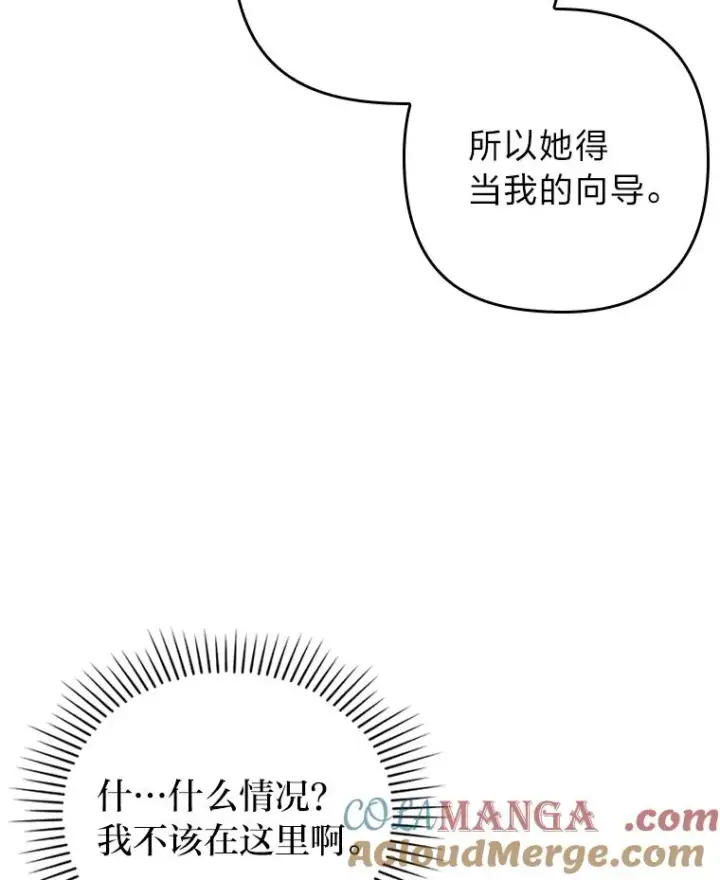 《勾引了病弱男主》16.倒霉的竟是我图57