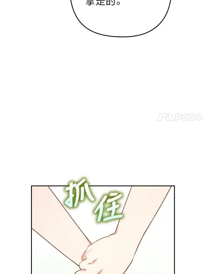 《勾引了病弱男主》16.倒霉的竟是我图7
