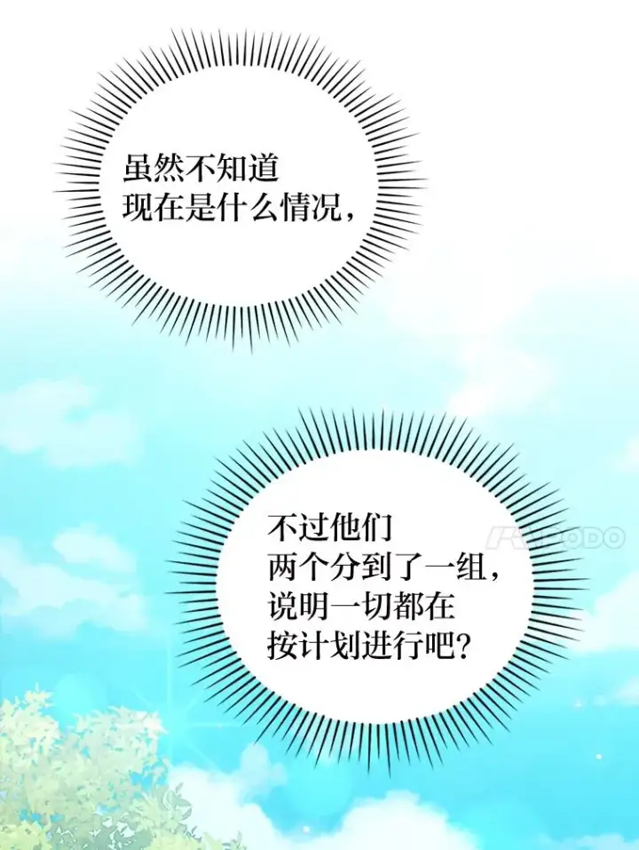 《勾引了病弱男主》16.倒霉的竟是我图71