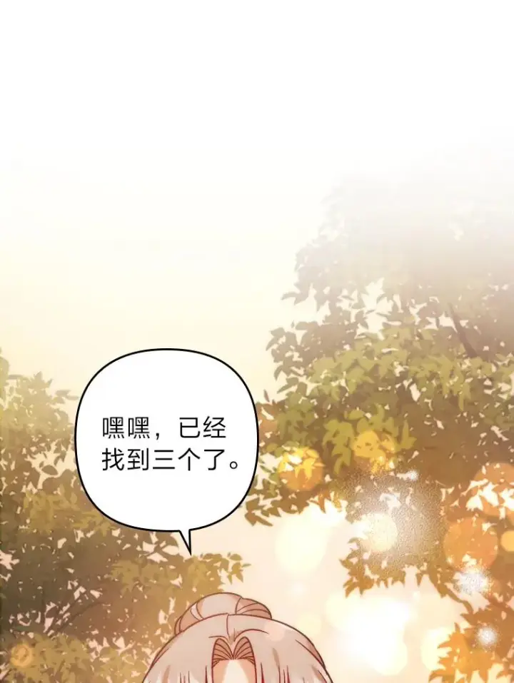 《勾引了病弱男主》16.倒霉的竟是我图75