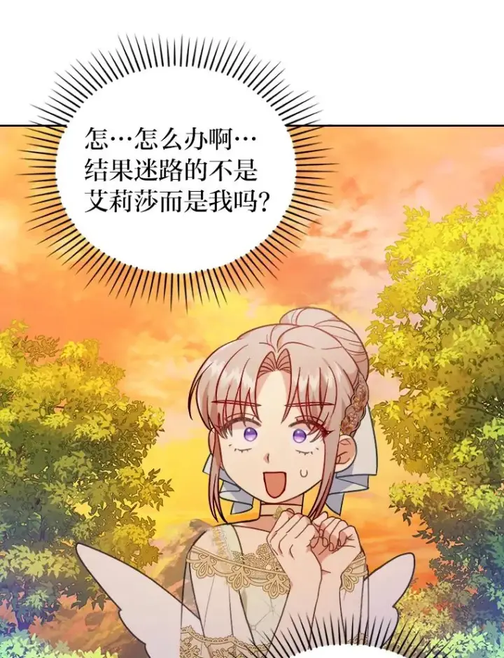 《勾引了病弱男主》16.倒霉的竟是我图82