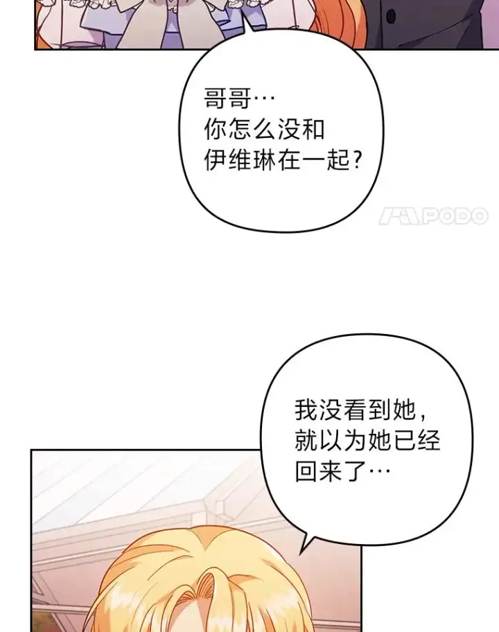 《勾引了病弱男主》17.剧情上演图4