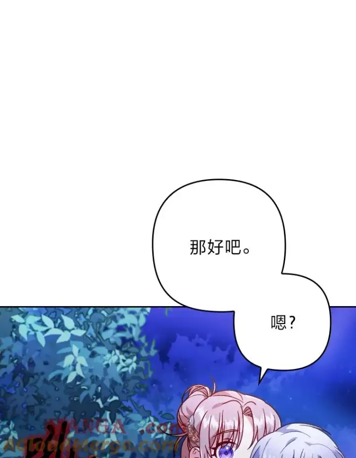 《勾引了病弱男主》17.剧情上演图69