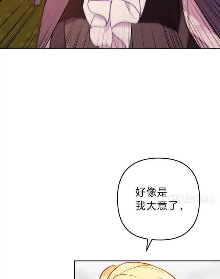 《勾引了病弱男主》17.剧情上演图7