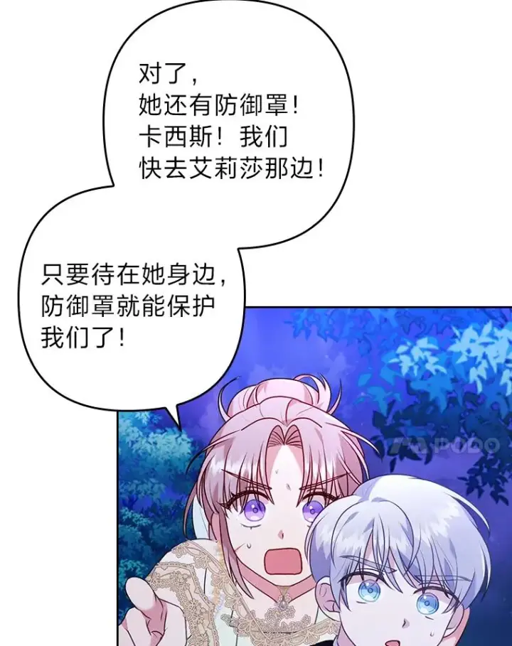 《勾引了病弱男主》17.剧情上演图87